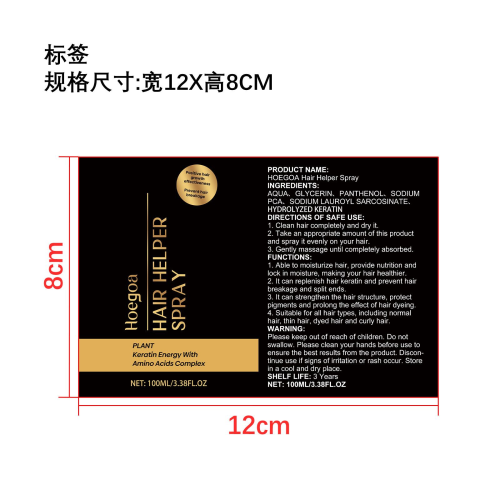 滋养护发喷雾标签