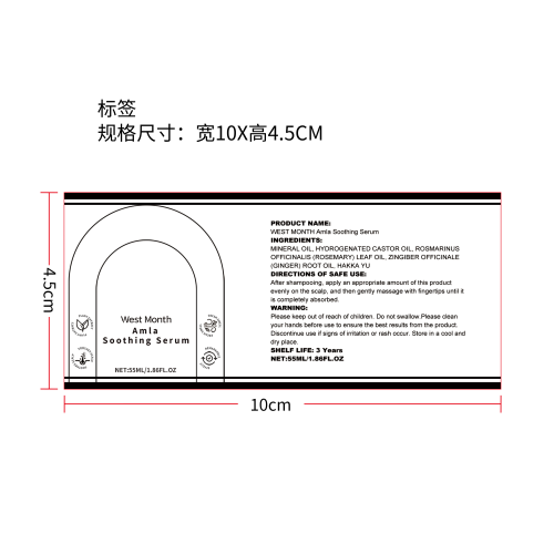 舒缓头皮精华液标签