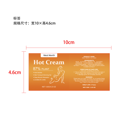 燃脂紧致塑形霜标签
