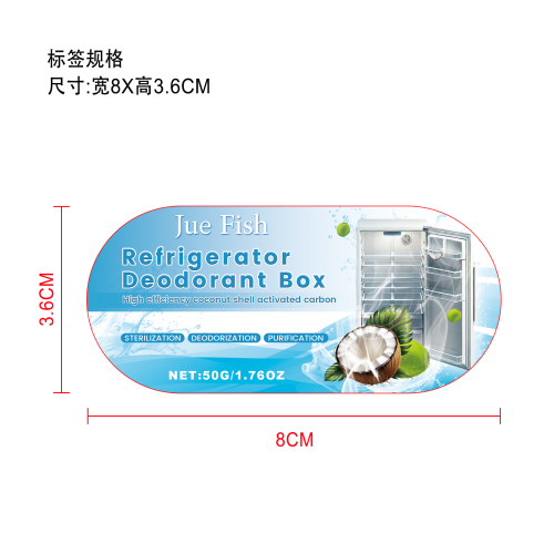 冰箱除味盒标签（异形）