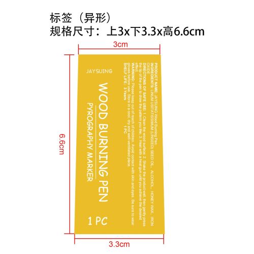 木质燃烧标记笔标签（异形）（过油）