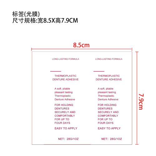 假牙固定粘合剂-武汉市可蒙电子商务有限公司标签（光膜,软管）