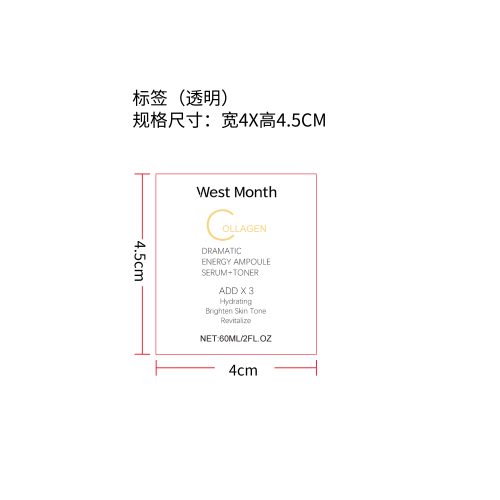 胶原蛋白爽肤精华水标签（透明）