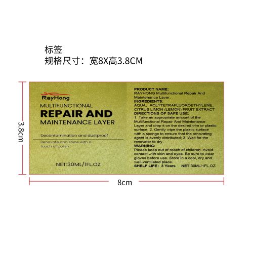 汽车塑料件镀晶翻新剂标签