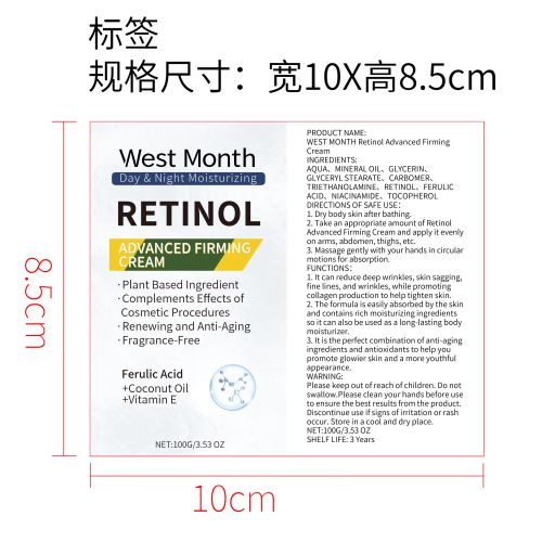视黄醇紧致身体霜标签