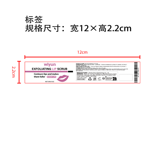 唇部磨砂膏标签