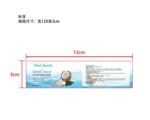 去角质身体磨砂膏标签