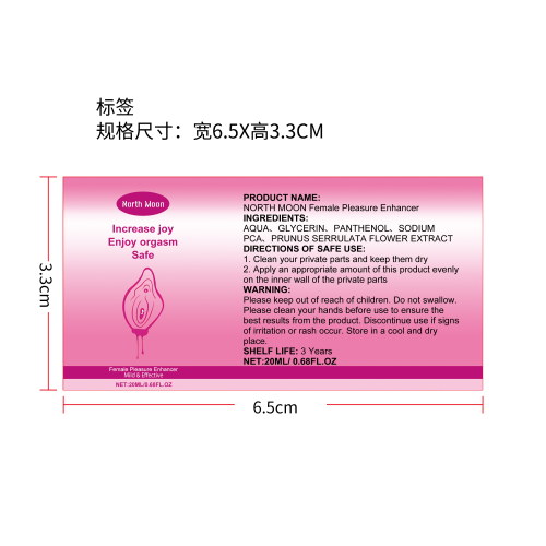 女性兴奋性润滑剂标签