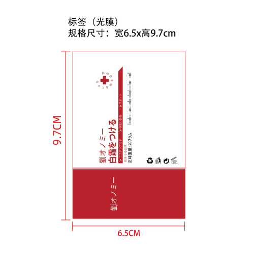 美白霜（日文）-贝利电子商务有限公司标签（光膜,软管）