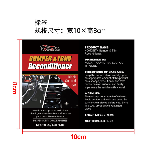 汽车黑色塑料翻新剂标签