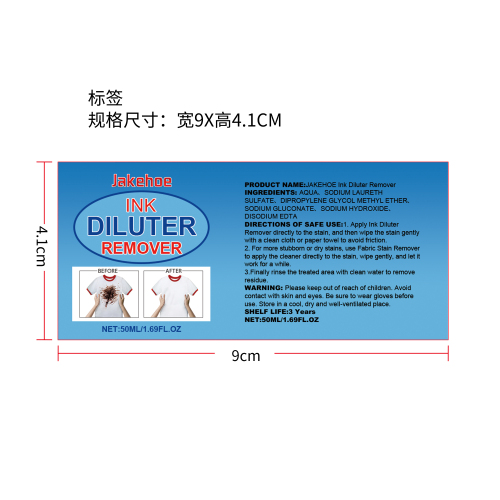 一体式织物去污剂标签1
