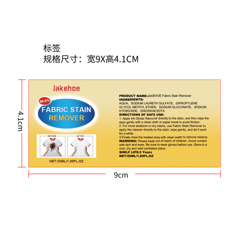 一体式织物去污剂标签2
