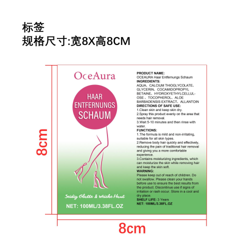 脱毛喷雾标签