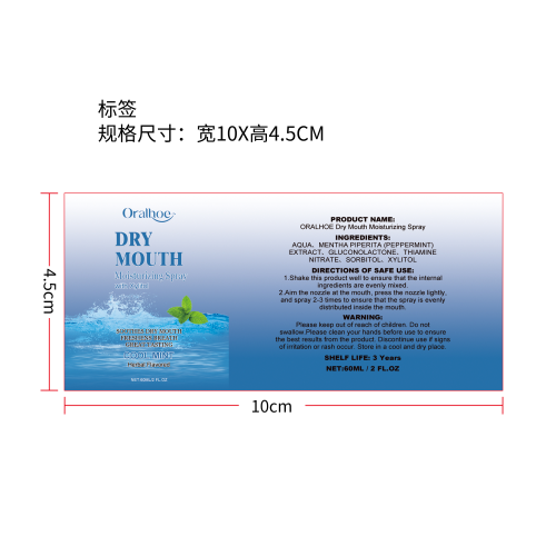口气清新保湿喷雾标签