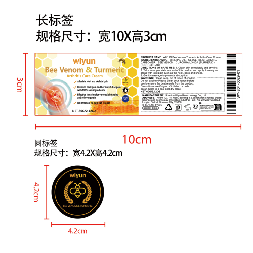 蜂毒姜黄关节舒缓霜标签