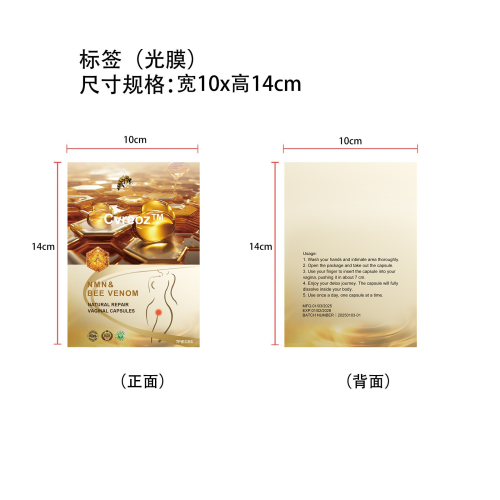 女性蜂毒胶囊-深圳市爱德可科技有限公司标签（光膜）