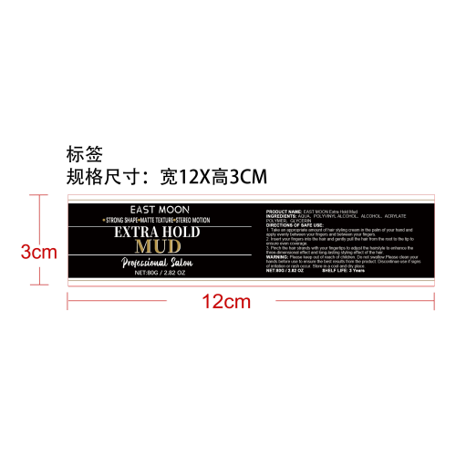 发质定型霜标签