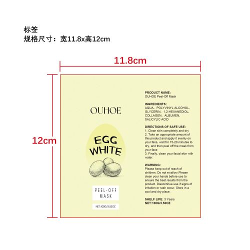去角质黑头撕拉面膜标签（软管）