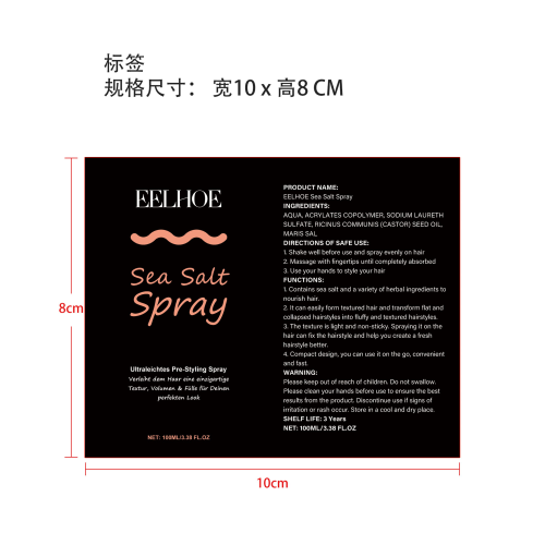 头发海盐定型喷雾标签