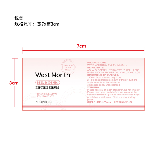 祛斑保湿精华液标签