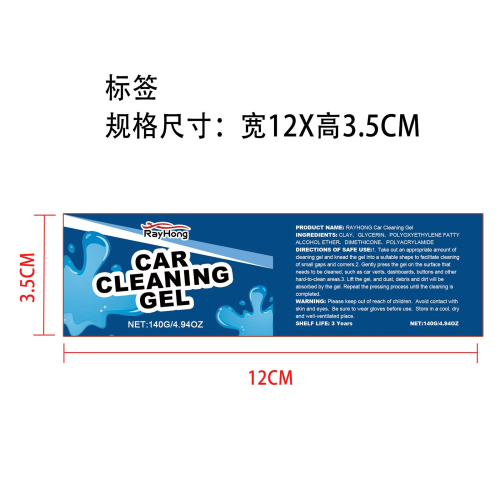 汽车清洁凝胶（蓝色）标签