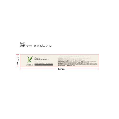 磨砂浴盐（绿茶）标签
