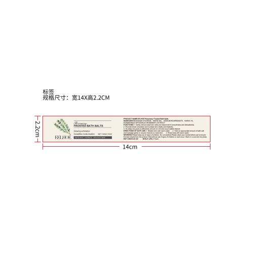 磨砂浴盐（迷迭香）标签