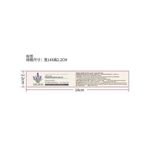 磨砂浴盐（薰衣草）标签