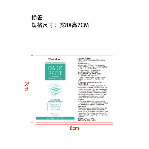 祛斑精华液标签