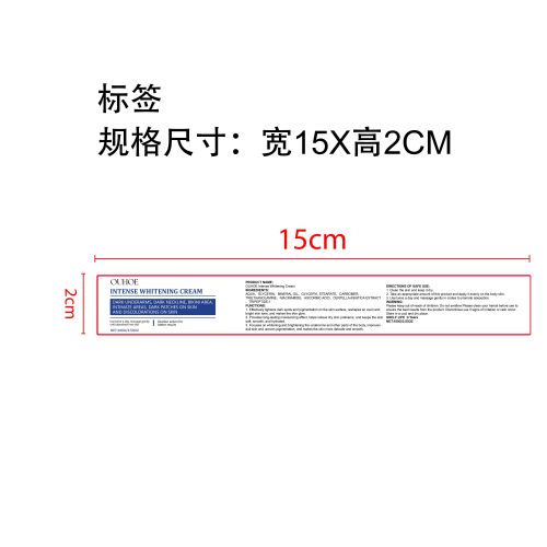 淡化黑色素美白霜标签