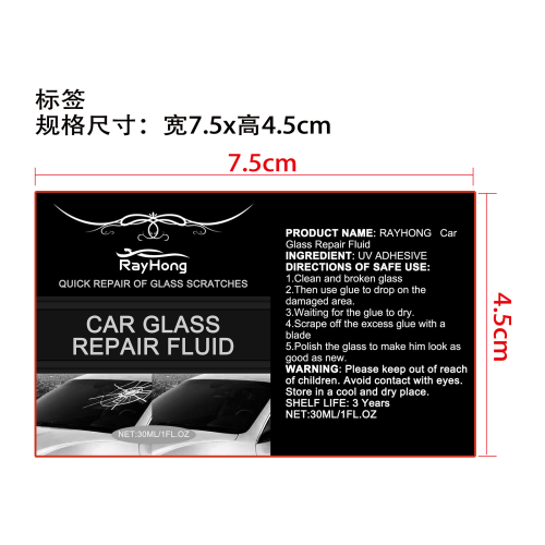 汽车玻璃修复胶(30ml)标签（哑膜）