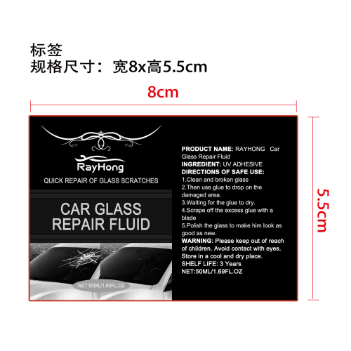 汽车玻璃修复胶（50ml)标签（哑膜）