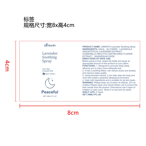 薰衣草睡眠喷雾标签