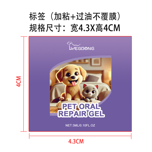 宠物口腔修复凝胶标签（加粘 过油不覆膜）
