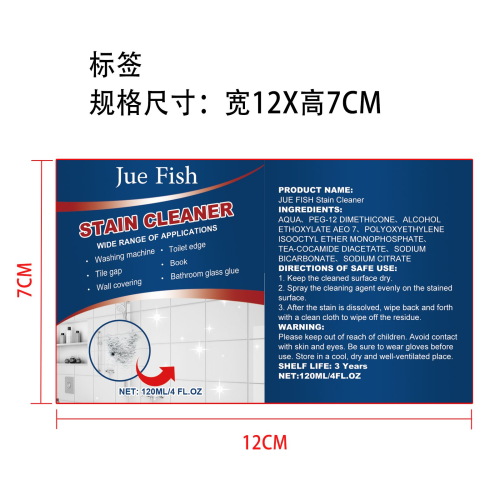 浴室污渍清洁剂标签
