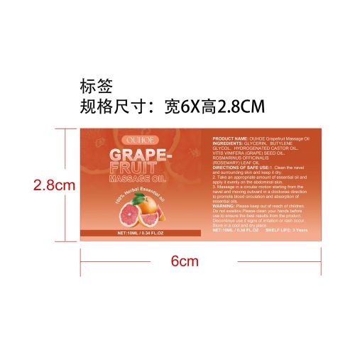 葡萄柚按摩精油标签