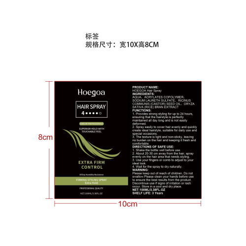 发丝定型喷雾标签