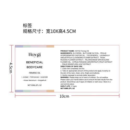 身体紧致护理油标签