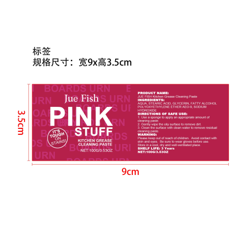 厨房去油污清洁膏标签