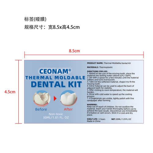牙胶-深圳市卓恩泰科技有限公司标签（哑膜）