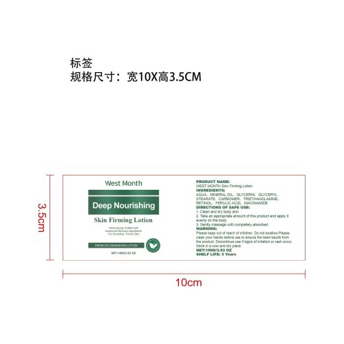紧肤身体霜标签
