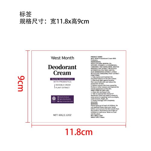 益生菌除臭霜标签（贴软管）