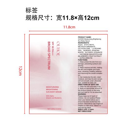 亮肤防晒霜标签（软管）