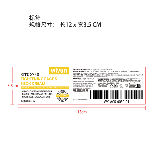 颈部淡皱紧致霜标签