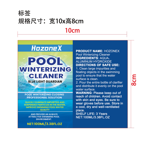泳池水质澄清剂标签