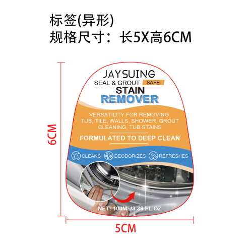 强力去污清洁剂标签（异形）