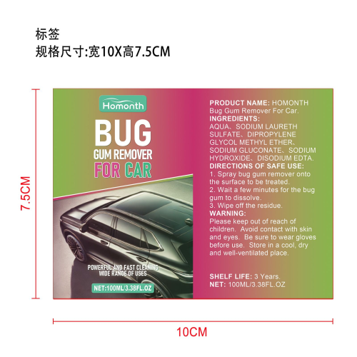 汽车虫胶去除剂标签