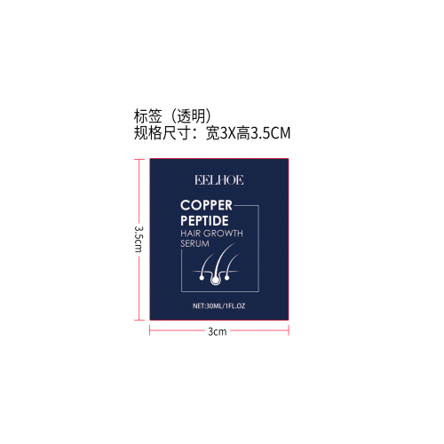 蓝铜胜肽健发生发精华液标签（透明）