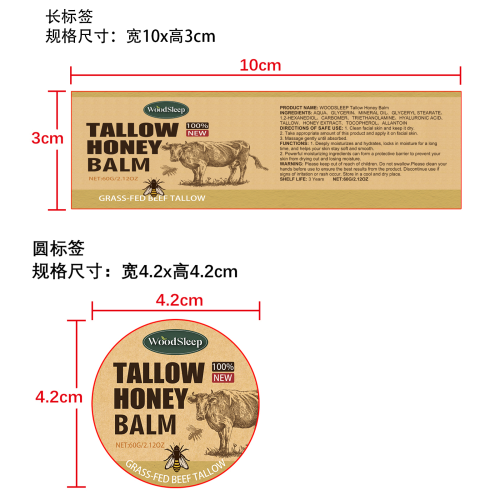 牛脂蜂蜜面部保湿霜标签