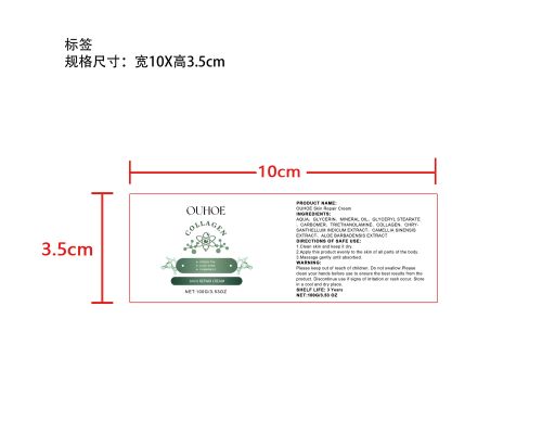 胶原蛋白紧致抗皱霜标签